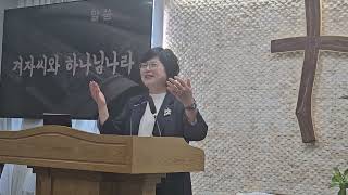 겨자씨와 하나님 나라