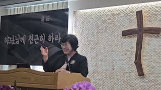 하나님께 친근히 하라