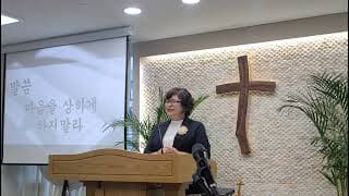 마음을 상하게 하지 말라