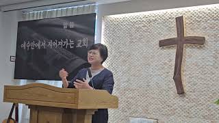 예수 안에서 지어져가는 교회