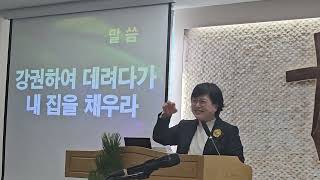 강권하여 데려다가 내 집을 채우라