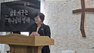 삶을 바꾸는 하나님의 임재