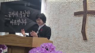 끝까지 주님만 따르렵니다