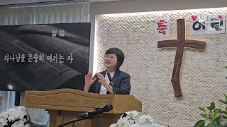 하나님을 존중히 여기는 자