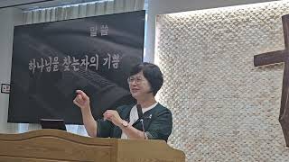하나님을 찾는 자의 기쁨