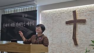 은혜의 해를 전해주신 예수님