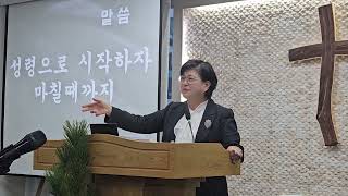 성령으로 시작하자 마칠 때까지